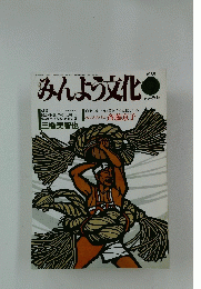 みんよう文化　1988年9月号
