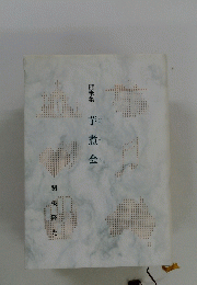 芋煮会