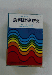 食料政策研究　2001-Ⅱ No.106