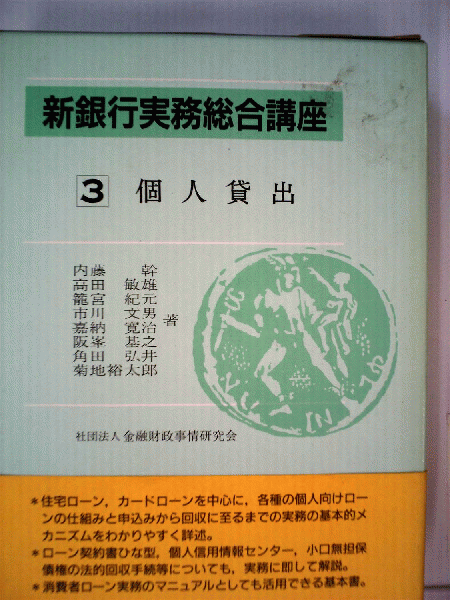 建築基準法の諸問題(荒秀, 関哲夫 編) / 古本配達本舗 / 古本、中古本 