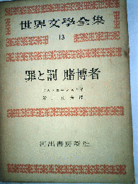 世界文学全集