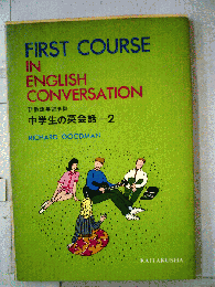 中学生の英会話 2