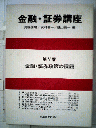金融・証券講座