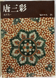 陶磁大系