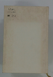 人と書と