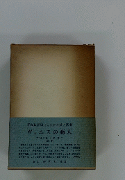 ヴェニスの商人