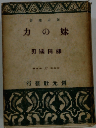 力の妹
