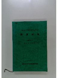 講演要旨