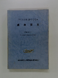 講演要旨