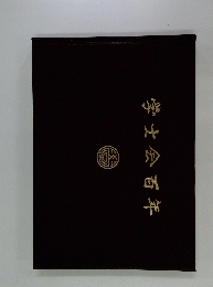 学士会百年