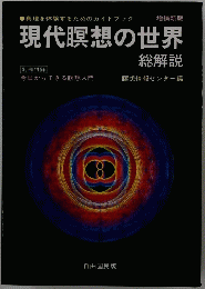 現代瞑想の世界