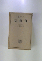 法政行 1