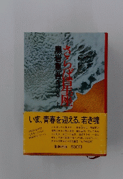 さらば星座　波の巻　上