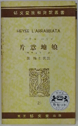 片意地娘