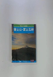 富士山・富士五湖