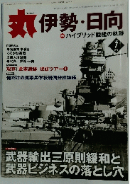 丸伊勢・日向　平成26年7月1日発行