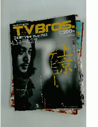 TVBros.　平成１９年４月１４日号