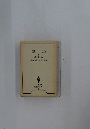 民法　II