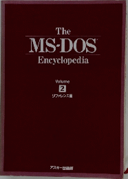 MS-DOSエンサイクロペディア