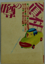 噂の真相　2001年1月号