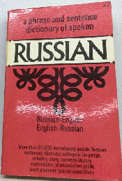 A Phrase and Sentence Dictionary of Spoken　Russian