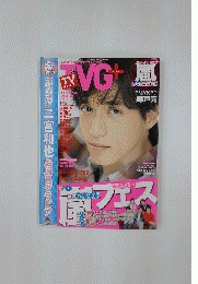 TVG+　2013秋号　Vol.12