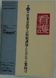 看護　1994年3月号