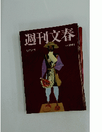 週刊文春　６月１９日号