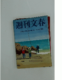週刊文春　8月12日・19日号
