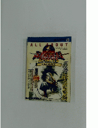 ALL ABOUTシリーズ Vol.9 真サムライスピリッツ 覇王丸地獄変 下巻