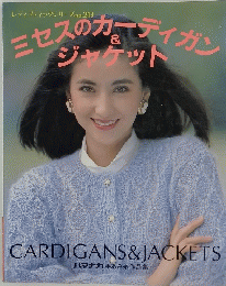 レディブティックシリーズ no.213  ミセスのカーディガンジャケット