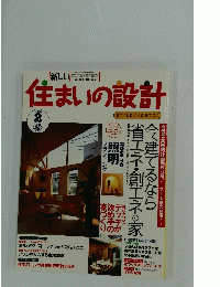 住まいの設計　1998年2月号