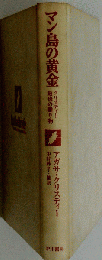 マン島の黄金