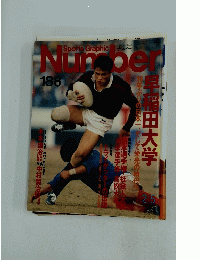 ナンバー　1988年1月22日発売　No.188