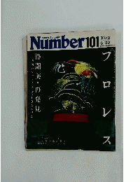 Number　6月20日号　No.101