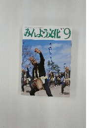 みんよう文化　2002年9月号