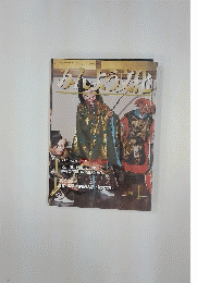 みんよう文化　2000年1月号