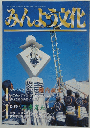 みんよう文化　2001年1月号