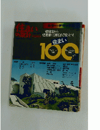 住まいの設計　1977年4月号