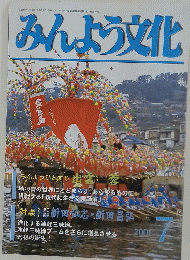 みんよう文化　2001年7月号