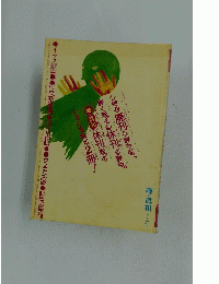 噂の真相　2004年2月号