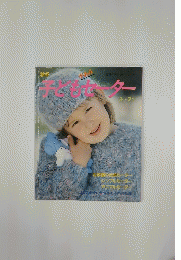 子どもセーター