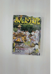 みんよう文化　2001年8月号