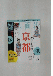 婦人画報　2004年8月号