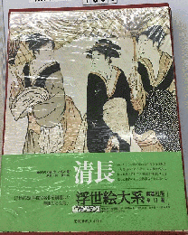 浮世絵大系