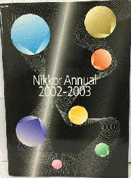 ニッコール年鑑 2002-2003 Nikkor Annual