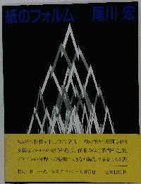 紙のフォルム