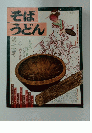 そばうどん　14