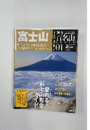 富士山　2010年6月号