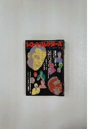 レコードコレクターズ　1990年3月号